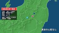 福島県で最大震度1の地震　福島県・下郷町