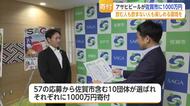 アサヒビールが佐賀市に1000万円寄付 57件から10団体が選ばれる【佐賀県】