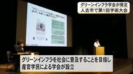 「雨庭」など自然を生かしたインフラ普及を目指すグリーンインフラ学会設立 第１回学術大会