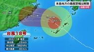 【台風18号】本島地方の暴風警報解除　激しい雨による土砂災害に注意