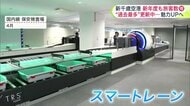 【新千歳空港】 2年連続で過去最多の旅客数を記録！今年度も増加の見込み＿スマートレーン導入でスムーズな検査と今後の成長に期待