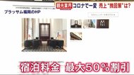 “越境移動”1日に解禁 コロナで一変 売り上げ“挽回策”は? 「令和」ゆかりの地や福岡市内でも奮闘