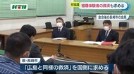 “被爆者体験者”の救済は?国や長崎県、長崎市などが新制度を協議
