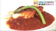 県庁食堂で地魚を使った特別メニューを提供開始 秋田