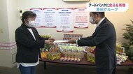 企業の社会貢献 「フードバンクとやま」に食品寄贈
