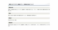 東京都港区がワクチン接種時のタクシー利用で交通費を負担 要介護認定を受けている高齢者などが対象