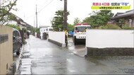 県警は変死事案と把握しながら4日後に公表 周辺住民からは不安の声も 鳥栖女性殺害事件 【佐賀県】