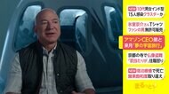 アマゾンのジェフ・ベゾスCEOが弟と 7月「夢の宇宙旅行」