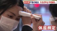 新年度 不安の船出 入社式中止や短縮も 入館前に検温やアルコール消毒 福岡県