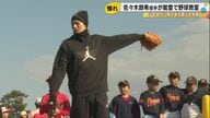 佐々木朗希、被災地・能登で野球教室「僕らにできることを」 震災経験を胸に子どもたちへ恩返し