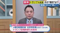 峯村健司氏が解説　トランプ政権が”ディール”＝取引で「東アジアは中国の勢力圏」認める可能性も　ベネズエラ攻撃が「中国の台湾への“斬首作戦”」を招く？