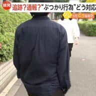 【実態】「ぶつかりおじさん」に「体当たり女」被害経験者は14%で地域別1位は東京都…専門家「報復は過剰防衛にも…駅員・警察に“防カメ映像確認”申し入れを」