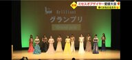 元警察官やアート教室の講師らグランプリに　“生き方から輝く美”競う「ミセスオブザイヤー愛媛大会」