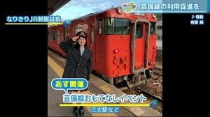 マイニングふるさと 芸備線「おもてなし~」廿日市市「歩ける商店街」府中市「まちなかマラソン」