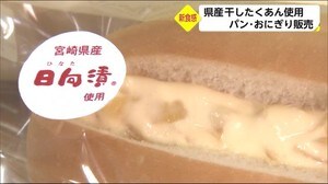 大手コンビニと連携 県内産の干したくあんで新商品 宮崎県