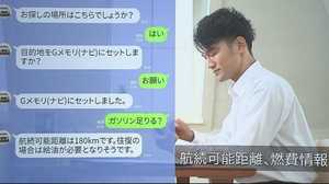 「ガソリン足りる?」スマホと連携 “会話できる車”をトヨタが発表