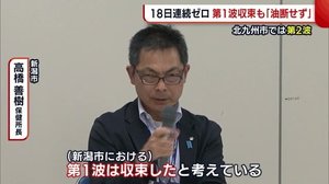 新潟県“18日連続”感染者ゼロ 第1波収束も「油断せず」