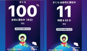 「自宅滞在チャレンジ」でポジティブに“在宅”を競い合おう…話題のアプリ新機能について聞いた