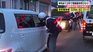 時効まで2年...「死亡ひき逃げ事件」 8年前、市道で50代男性が死亡 警察が情報提供呼びかけ