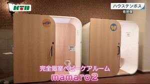 長崎県佐世保市のハウステンボスに「完全個室」のベビーケアルーム設置