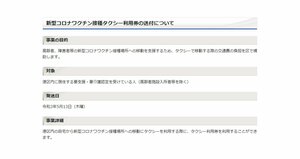 東京都港区がワクチン接種時のタクシー利用で交通費を負担 要介護認定を受けている高齢者などが対象