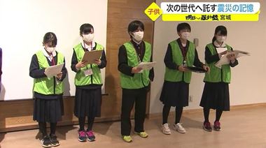 東日本大震災からまもなく10年 ‟次世代”の子供たちが「あの日」を語り継ぐ【宮城発】