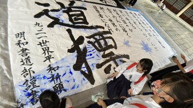 「繋」「道標」それぞれの想い込め…書家や高校書道部の生徒が平和とコロナ収束願う書を奉納 愛知県護国神社