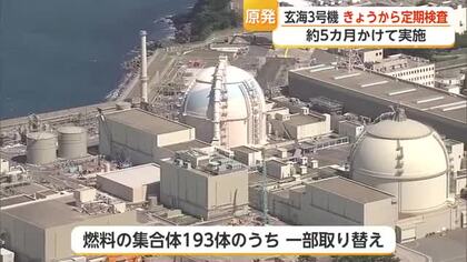 玄海原発3号機で定期検査開始　約5カ月かけ設備点検と燃料交換へ【佐賀県】