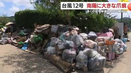 台風12号 南薩に大きな爪痕 多くの住宅被害に大きな陥没も 鹿児島