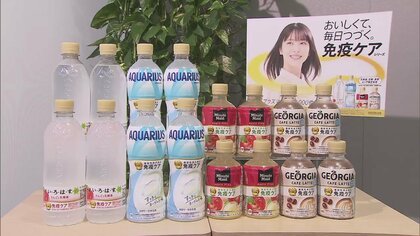 “免疫必要”と認識も習慣化は難しい？「免疫ケア」に向けコカ・コーラとキリンHDが異例タッグ