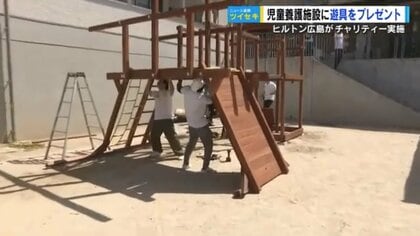 児童養護施設にブランコなど遊具を 地域の企業の従業員が自ら設置　社会貢献の新しい形【広島発】