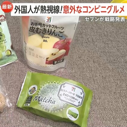 「めっちゃ好き！」訪日外国人も注目するコンビニグルメ「ファミチキ×パンケーキ」意外な“アレンジレシピ”がSNSで拡散　ベジタリアンに人気の意外な商品も