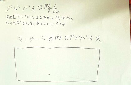 8歳娘「アドバイスをかいてください」…“お手伝い券”で両親にフィードバック求めるプロ意識に称賛