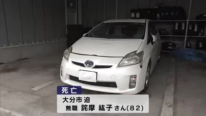  道路横断中の80代女性　車にはねられ死亡　大分