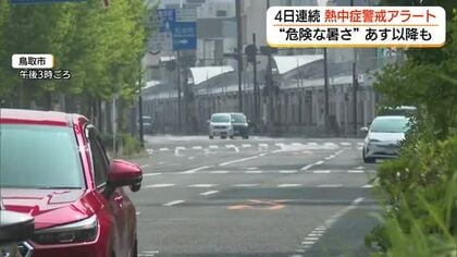 災害級の暑さ続く　山陰に4日連続「熱中症警戒アラート」松江では夏の風物詩「風鈴船」が涼呼ぶ