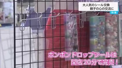 空前のシールブーム！性別問わず流行中　楽しみだけでなく親子のコミュニケーションツールにも