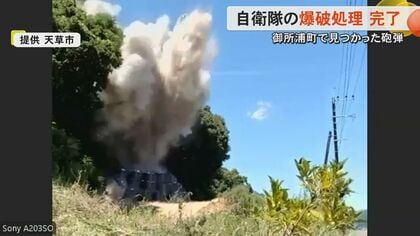自衛隊が旧日本軍の砲弾を爆破処理　熊本・天草市の島で見つかった砲弾3つを自衛隊が処理　信管が付いた旧日本軍製の7センチ砲弾