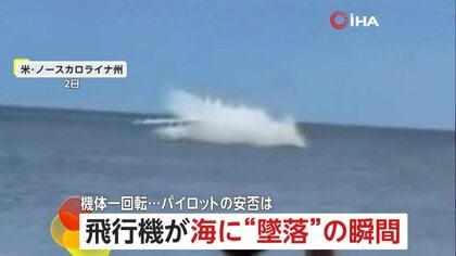 「オーマイガー！」ビーチ騒然…小型飛行機が“海に墜落”　大きなしぶき上げ機体一回転…離陸直後エンジン停止し“緊急着水”　アメリカ