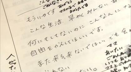 警察に“長期勾留”の末、不起訴も摂食障害に　“餓死状態”で死亡した16歳少女について国会で質問　法務大臣は見解の回答避ける