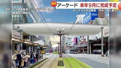 鹿児島・天文館に新しいシンボル誕生へ　センテラス天文館前にアーケード　雨と灰、暑さ対策と回遊性向上に大きな期待