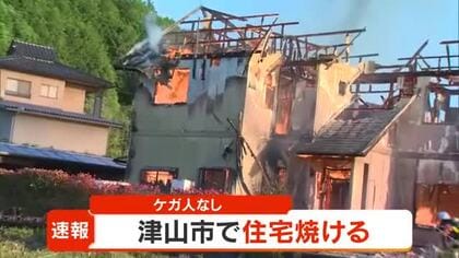 【速報】津山市南方中で住宅火災　消防車など４台が出て消火活動中　ケガ人の情報なし【岡山】