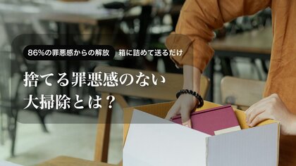 【大掃除に関する実態調査】大掃除、9割以上が理想に届かず。阻む壁は「手間」と「捨てる罪悪感」