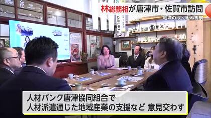 林総務相が唐津市と佐賀市の取り組みを視察【佐賀県】