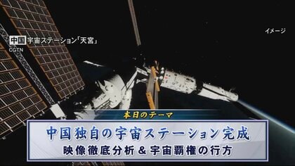 宇宙でも起こる米中覇権争い…日本の立ち位置は？　人類は植民地獲得競争を繰り返すのか