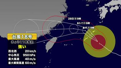 強い台風18号　南大東島付近を西進　25日夜から奄美地方にかなり接近　今後の進路予想と交通への影響