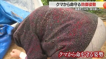 ＜研究結果より＞命を守る方法・もしもクマに出会ったら…首の後ろで両手を組みうつぶせ・体を丸める　山形
