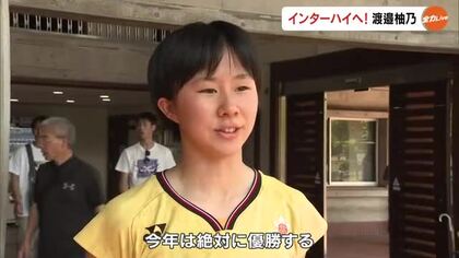 【県高校総体の注目選手】バドミントンＵ２４日本代表にも選出の逸材！倉敷中央・渡邉柚乃が２連覇【岡山】