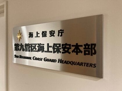 「カヌーから落ちて自力で戻れない」60代男性がカヌーから落水　水難救済会所属の漁船が男性を救助　新潟・村上市