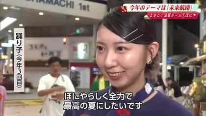 よさこい2026《ほにや》「今年の踊りは元気がある感じ」今までにないフォーメーション取り入れ本番へ