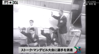 セール商品が満載 障がい者こそスポーツを」1964年の東京パラリンピック開催に尽力 語学・辞書・学習参考書